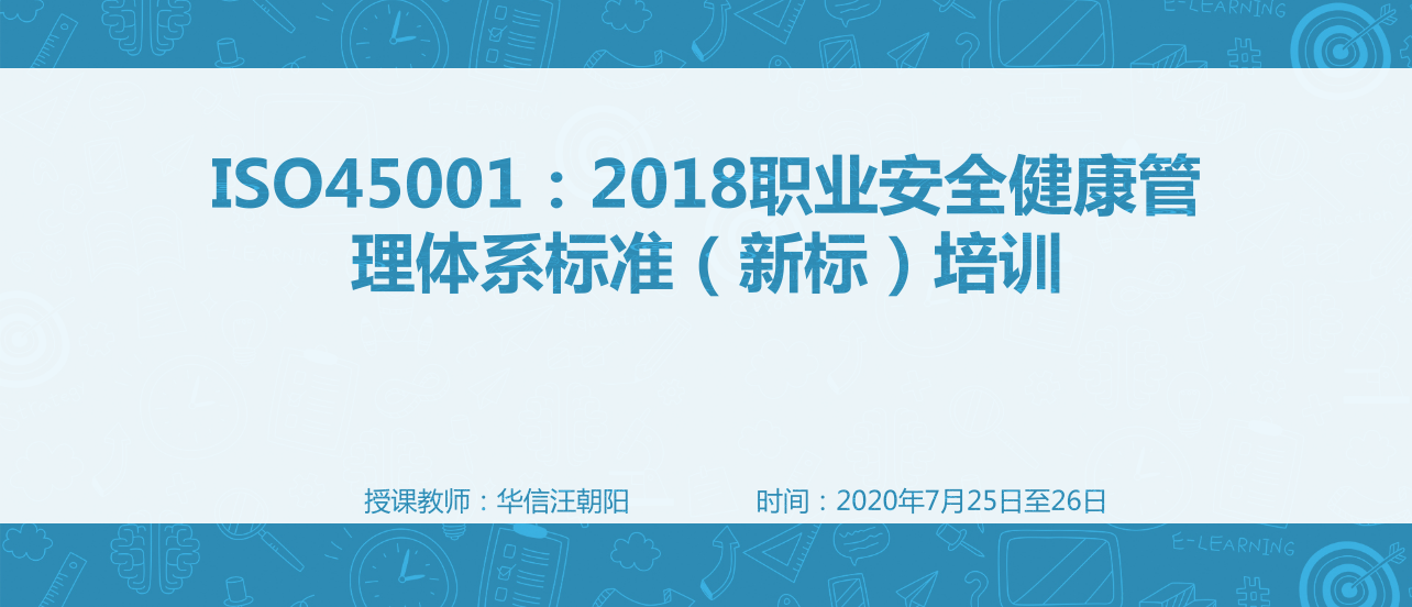 2018職業安全健康管理體係標準（新標）培訓