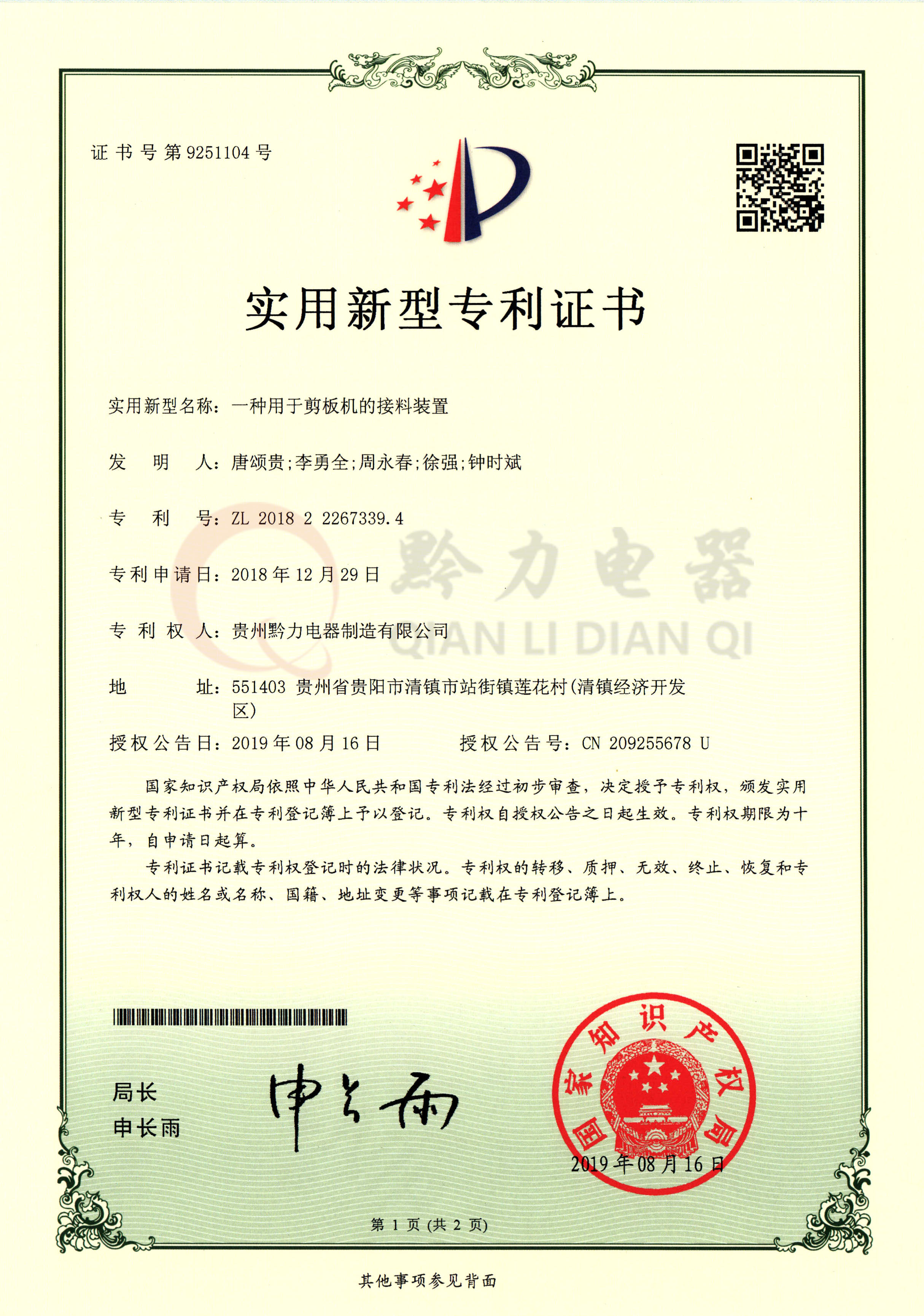 接板機接料（liào）裝置